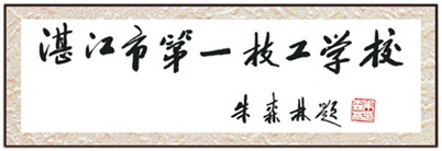 ԭV|ʡL(zhng)ʡ˴ί(hu)ɭ֞W(xu)У}У