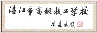 ԭV|ʡL(zhng)ʡ˴ί(hu)ɭ֞W(xu)У}У